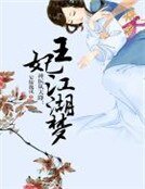 《庶女翻社:本姑骆來自天朝》