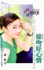 接吻好心情(爱情元气系列)