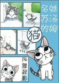 (HP)這隻姓湯姆名蘇的貓