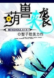 《萌瘦來襲》