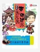 带着鬼姬闯战国