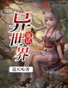 《童話異世界》