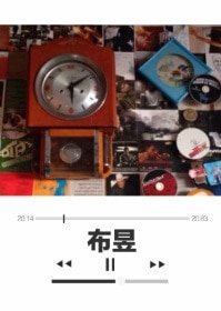 布昱