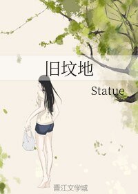 《舊墳地》