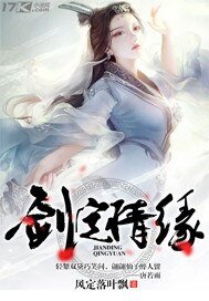 《劍定情緣》
