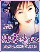 後宮情妃