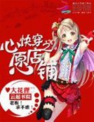 《快穿之心願店鋪》