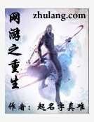 《網遊之重生》