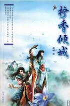 《檸香傾城》