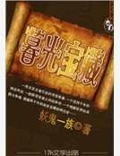 暮光寶藏