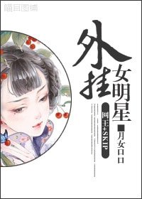 (网王+SKIP同人)外挂女明星