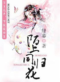 陌上同归花
