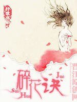 《碎花訣》