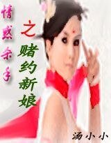 杀手总裁的赌约新娘(四大杀手系列)