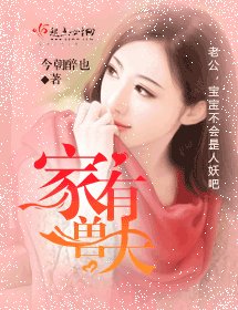 家有獸夫