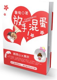 《放手!混蛋》