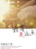 《我要走遠點》