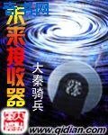 未来接收器