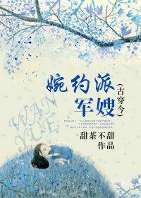 (古穿今)婉約派軍嫂-村姑