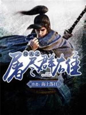 《倚天之屠盡群雄》