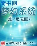 夢幻系統