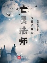 《亡靈法師與超級墓園》