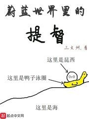 《蔚藍世界裡的提督》