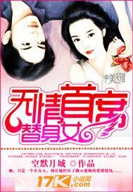 無情首席替身女
