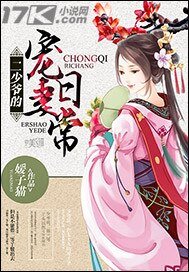 《二少爺的寵妻日常》