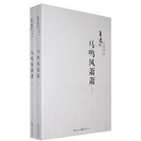 《馬鳴風蕭蕭(出書版)》