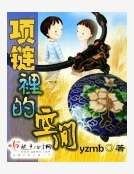 項鍊裡的空間