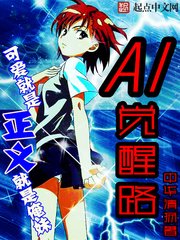 《AI覺醒路》