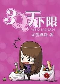 3Q無下限