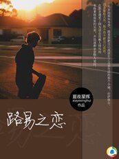 路易之戀