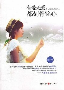 《有愛無愛,都刻骨銘心(出書版)》