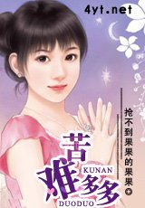 《苦難多多》