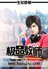 《極品教師》
