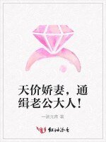 天价娇妻,通缉老公大人!