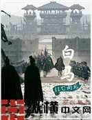 白馬