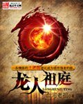 龍人祖凉