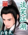 網遊之談笑江湖