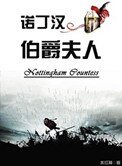 諾丁漢伯爵夫人