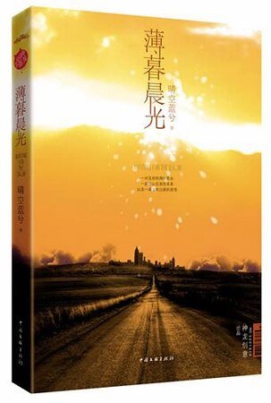 薄暮晨光