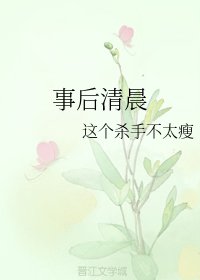 事後清晨