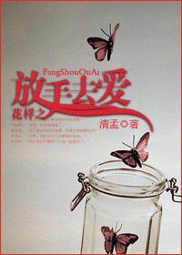 《(花樣男子同人)花樣之放手去愛》