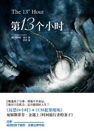 第13個小時(出版書)