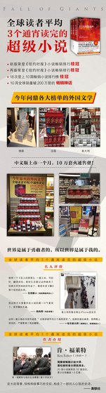 巨人的隕落(出書版)