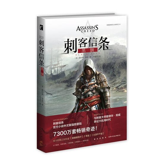 刺客信条:黑旗(出书版)