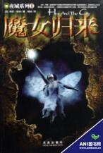 夜城系列04:魔女回归