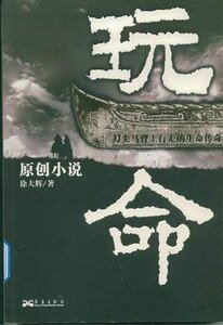 《玩命》